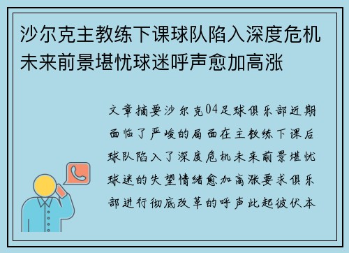 沙尔克主教练下课球队陷入深度危机未来前景堪忧球迷呼声愈加高涨