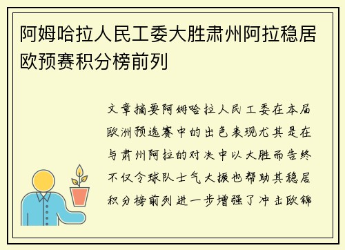 阿姆哈拉人民工委大胜肃州阿拉稳居欧预赛积分榜前列