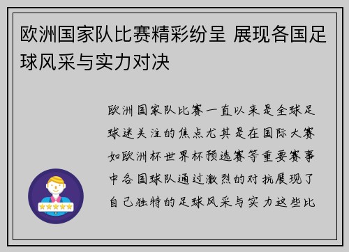 欧洲国家队比赛精彩纷呈 展现各国足球风采与实力对决