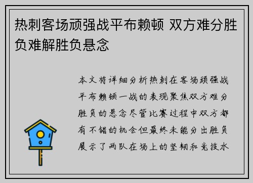 热刺客场顽强战平布赖顿 双方难分胜负难解胜负悬念