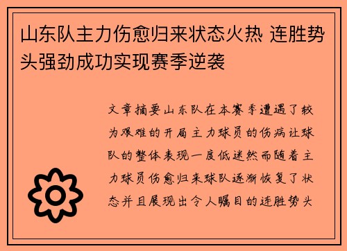 山东队主力伤愈归来状态火热 连胜势头强劲成功实现赛季逆袭