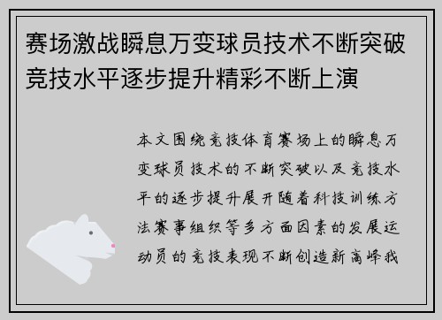 赛场激战瞬息万变球员技术不断突破竞技水平逐步提升精彩不断上演