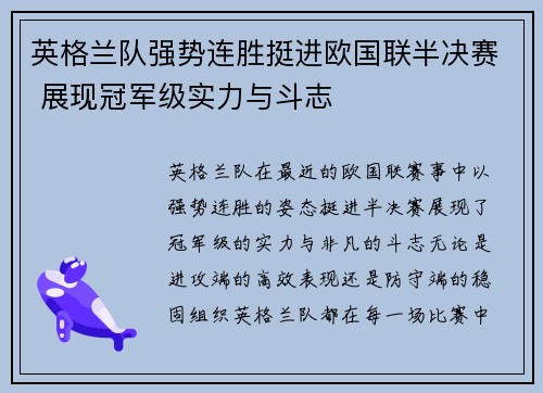 英格兰队强势连胜挺进欧国联半决赛 展现冠军级实力与斗志