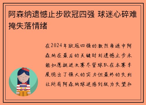 阿森纳遗憾止步欧冠四强 球迷心碎难掩失落情绪