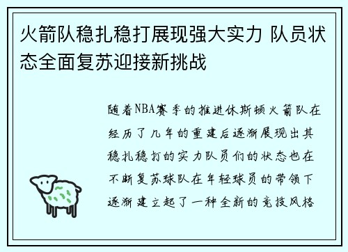 火箭队稳扎稳打展现强大实力 队员状态全面复苏迎接新挑战
