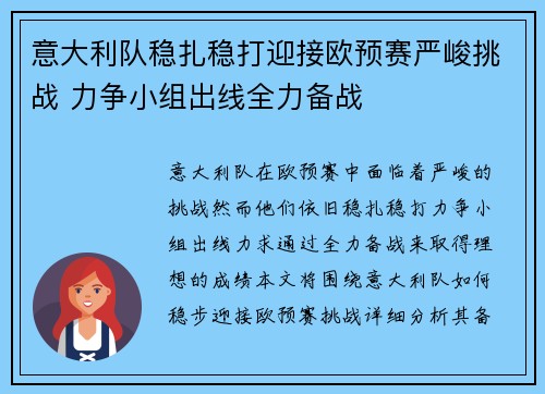意大利队稳扎稳打迎接欧预赛严峻挑战 力争小组出线全力备战