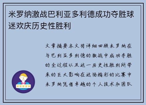 米罗纳激战巴利亚多利德成功夺胜球迷欢庆历史性胜利