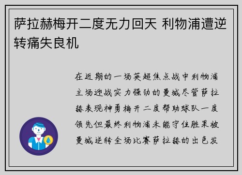 萨拉赫梅开二度无力回天 利物浦遭逆转痛失良机