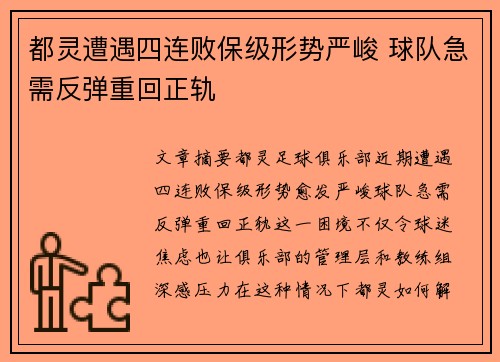 都灵遭遇四连败保级形势严峻 球队急需反弹重回正轨