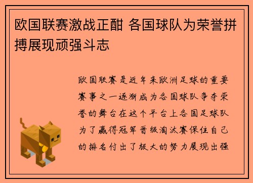 欧国联赛激战正酣 各国球队为荣誉拼搏展现顽强斗志