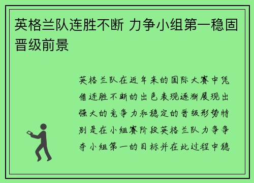 英格兰队连胜不断 力争小组第一稳固晋级前景