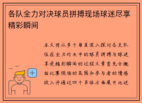 各队全力对决球员拼搏现场球迷尽享精彩瞬间
