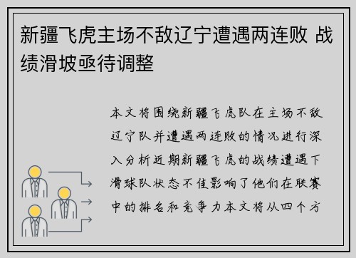 新疆飞虎主场不敌辽宁遭遇两连败 战绩滑坡亟待调整