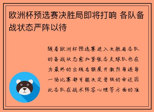 欧洲杯预选赛决胜局即将打响 各队备战状态严阵以待