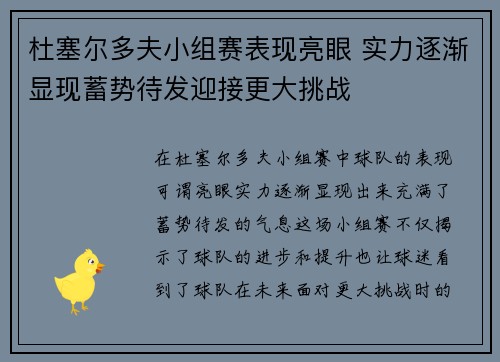 杜塞尔多夫小组赛表现亮眼 实力逐渐显现蓄势待发迎接更大挑战