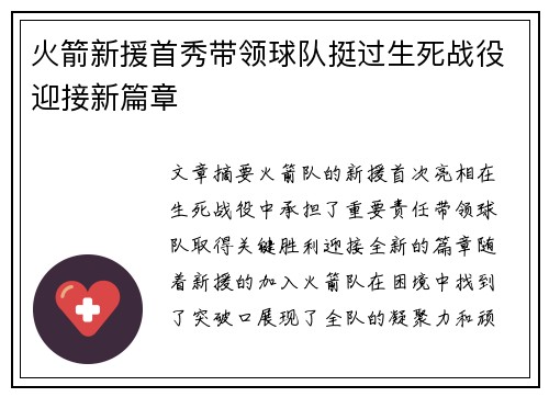 火箭新援首秀带领球队挺过生死战役迎接新篇章